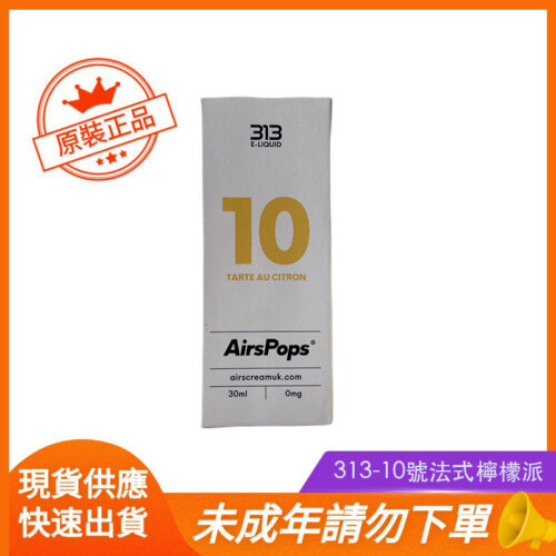 313-10號法式檸檬派