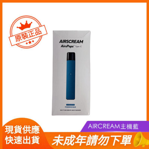 AIRCREAM主機藍