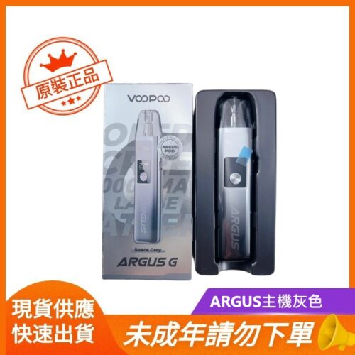 ARGUS主機灰色