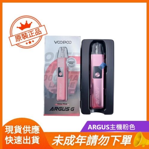 ARGUS主機粉色