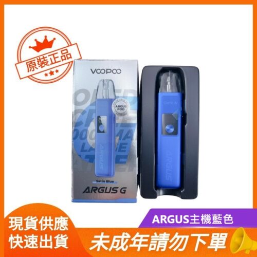 ARGUS主機藍色