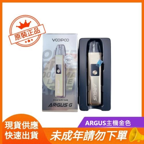 ARGUS主機金色
