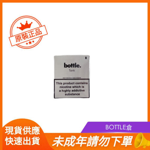 BOTTLE倉