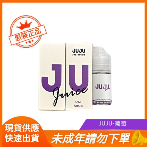 JUJU-葡萄