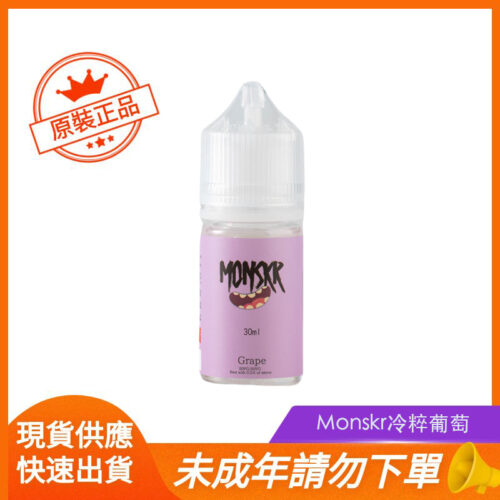 Monskr冷粹葡萄