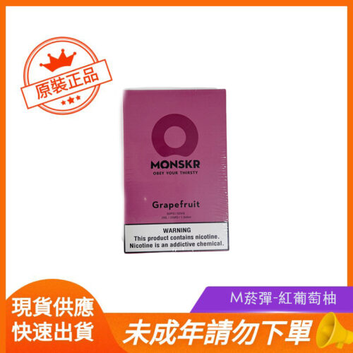 M菸彈-紅葡萄柚