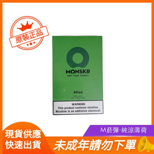 M菸彈-純涼薄荷
