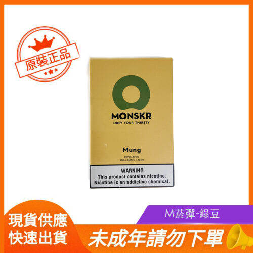 M菸彈-綠豆