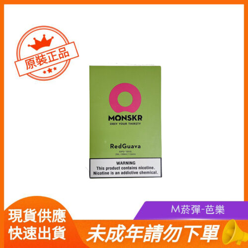 M菸彈-芭樂