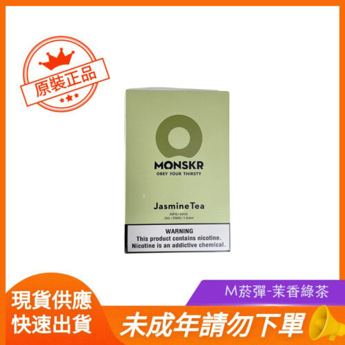 M菸彈-茉香綠茶