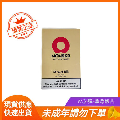 M菸彈-草莓奶昔