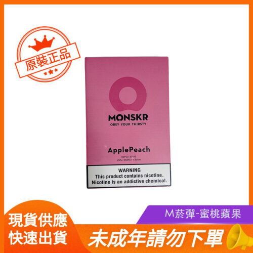 M菸彈-蜜桃蘋果