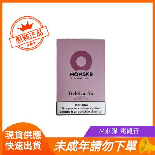 M菸彈-鐵觀音