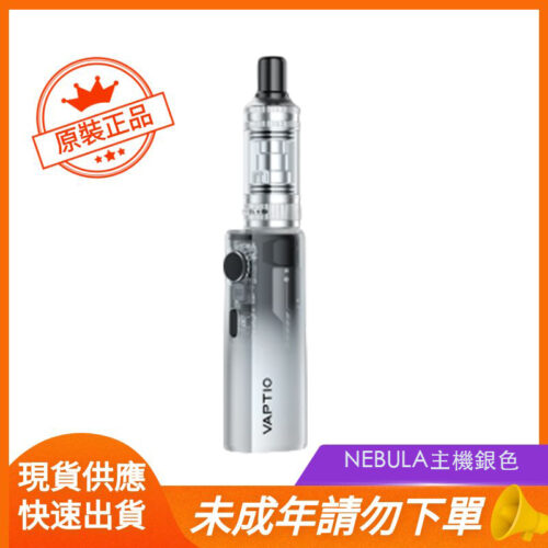 NEBULA主機銀色