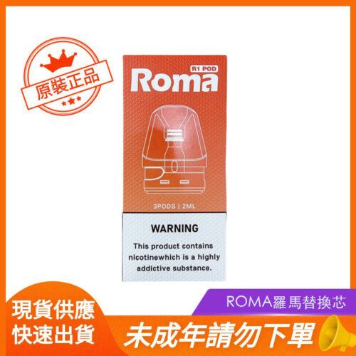ROMA羅馬替換芯