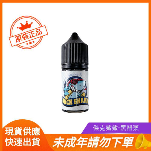 傑克鯊鯊-黑醋栗