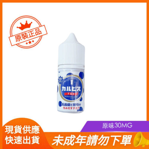 原味30MG