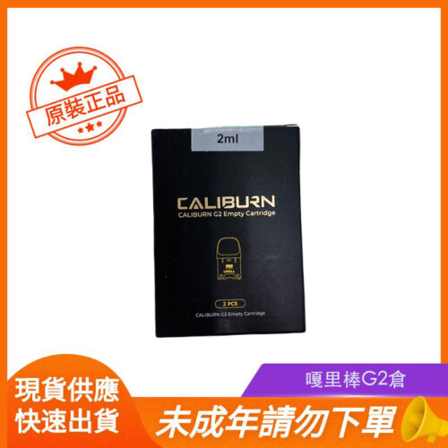 嘎里棒G2倉