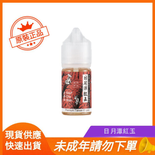 日月潭紅玉