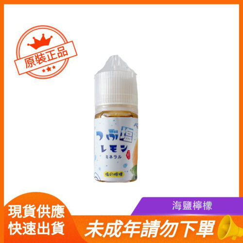 海鹽檸檬