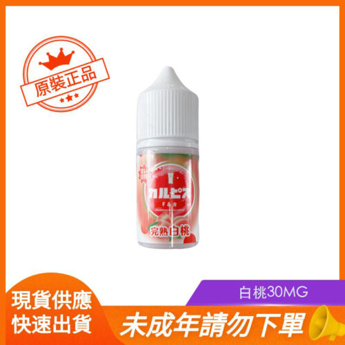 白桃30MG