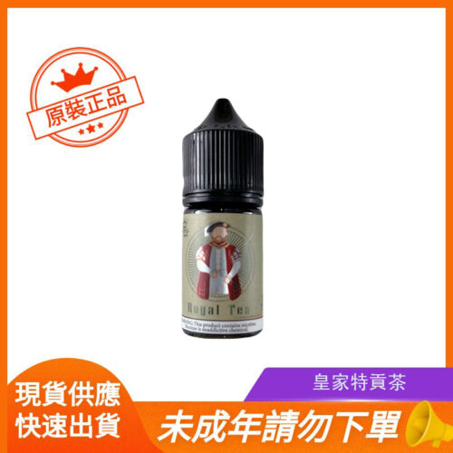 皇家特貢茶
