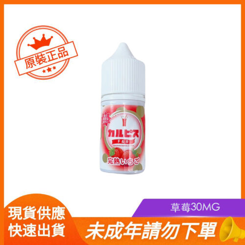 草莓30MG