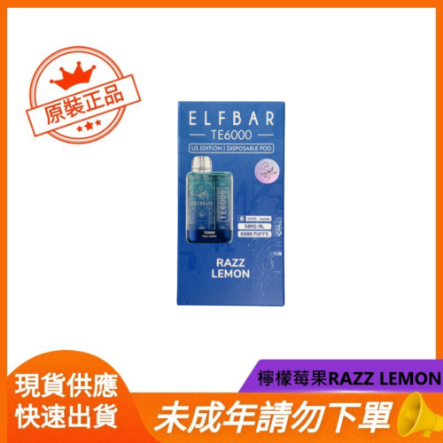 檸檬莓果RAZZ LEMON