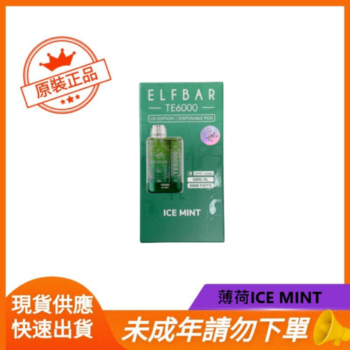 薄荷ICE MINT