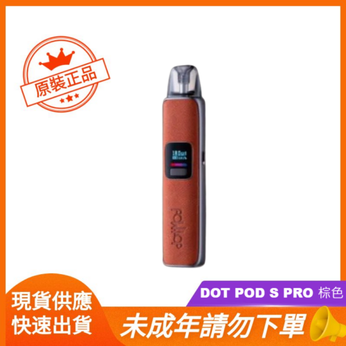 DOT POD S PRO 棕色