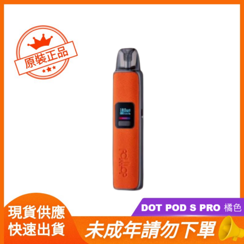 DOT POD S PRO 橘色