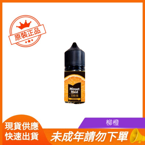 柳橙